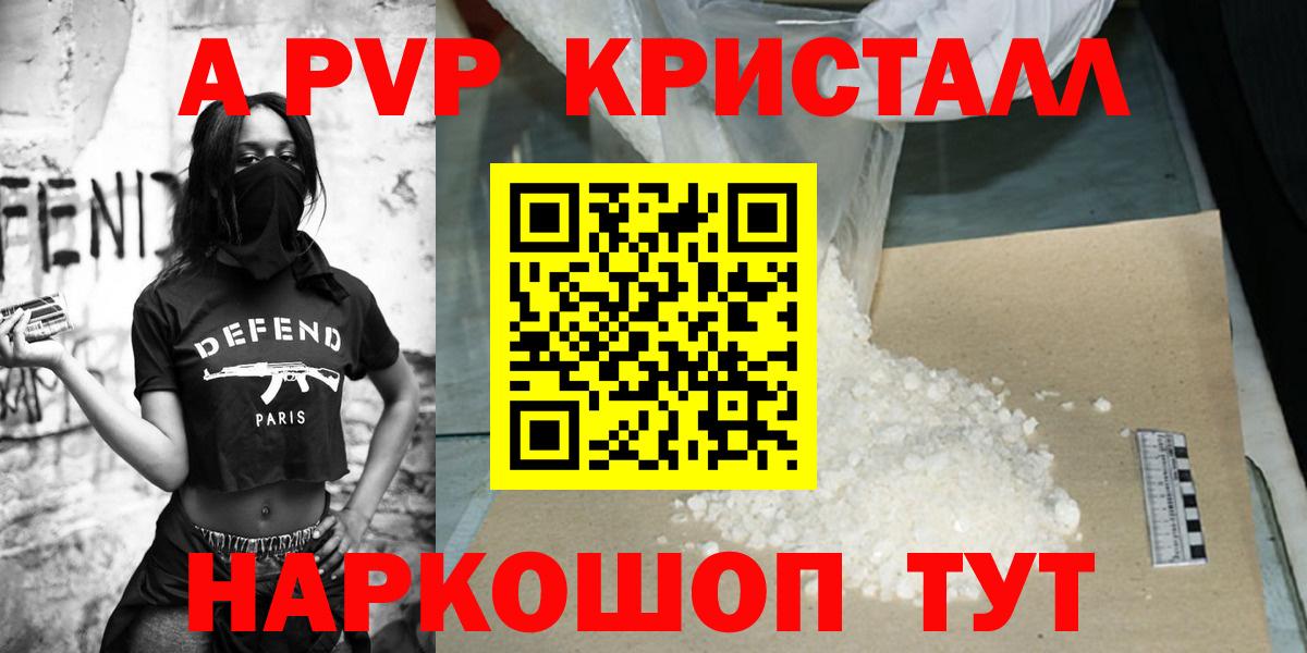 APVP VHQ  Вход с VPN  Чистополь  где можно купить   A-PVP мука  А ПВП крисы CK 