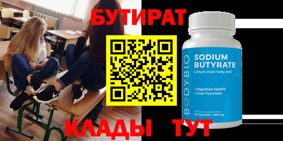 Бутират оксибутират  Вход с VPN  Чистополь 