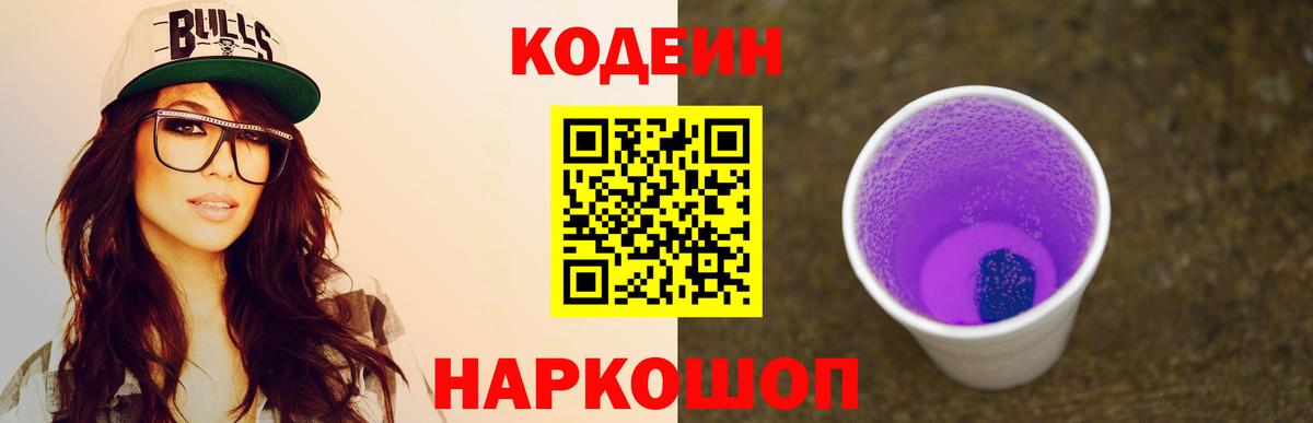 Чистополь  Кодеин напиток Lean (лин)  Вход с VPN 