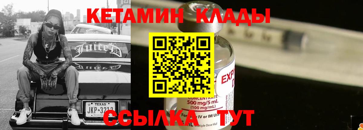 Чистополь  КЕТАМИН VHQ  Вход с VPN 