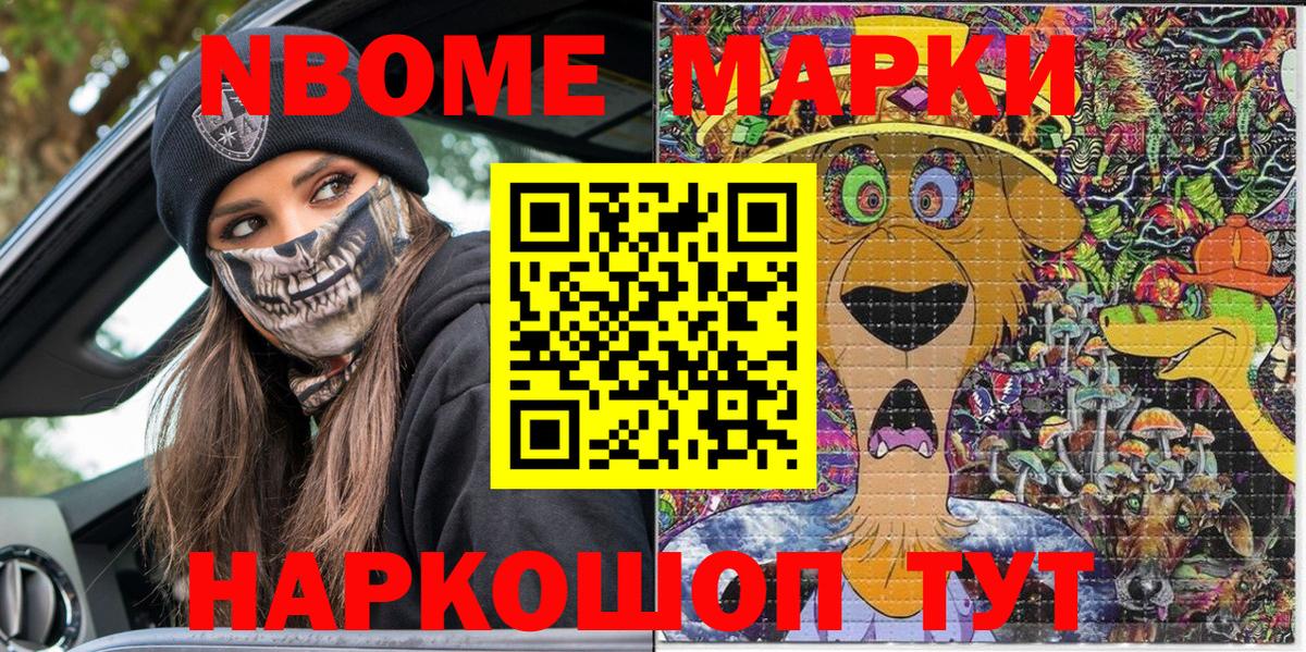 Чистополь  Марки 25I-NBOMe 1,5мг  Марки NBOMe  Вход с VPN 